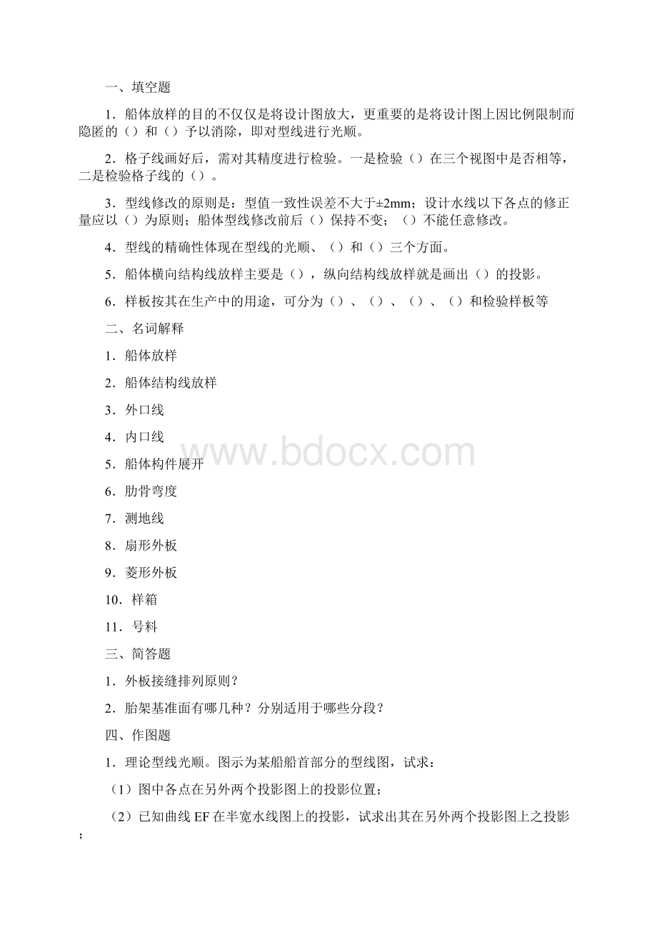 船舶建造工艺习题Word文档格式.docx_第3页