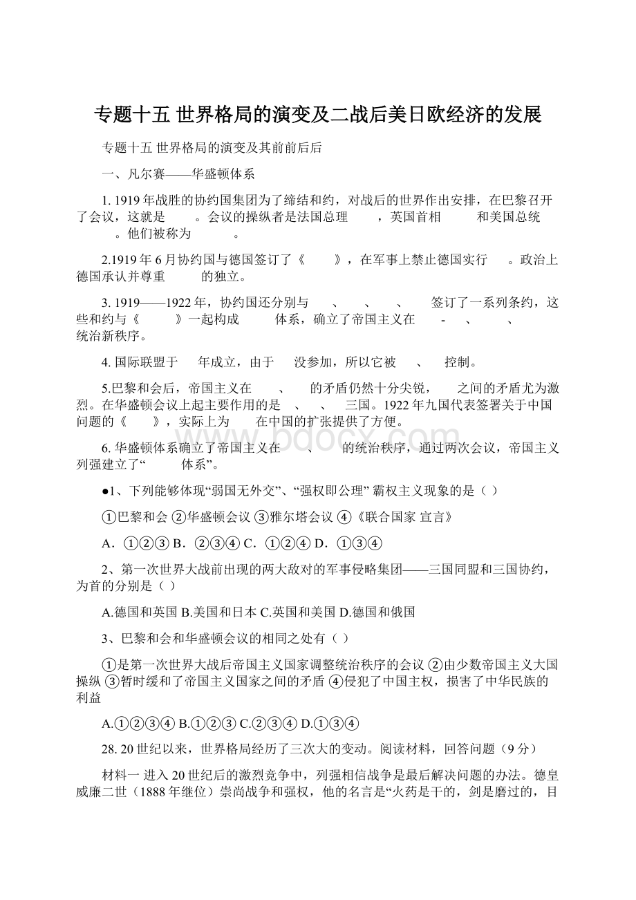 专题十五 世界格局的演变及二战后美日欧经济的发展.docx