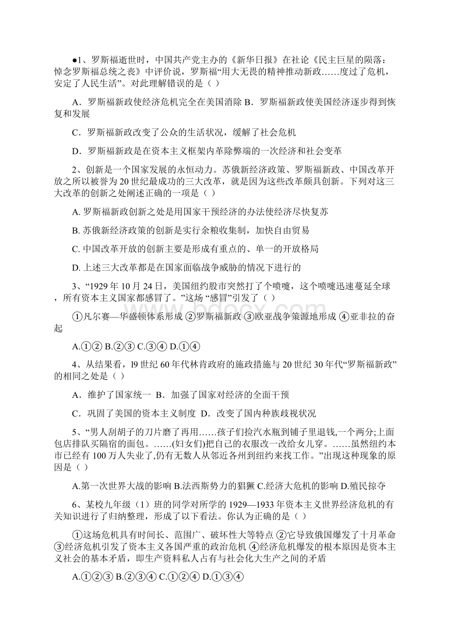 专题十五 世界格局的演变及二战后美日欧经济的发展.docx_第3页