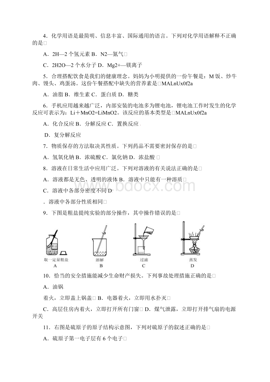 山东省泰安市中考化学试题.docx_第2页