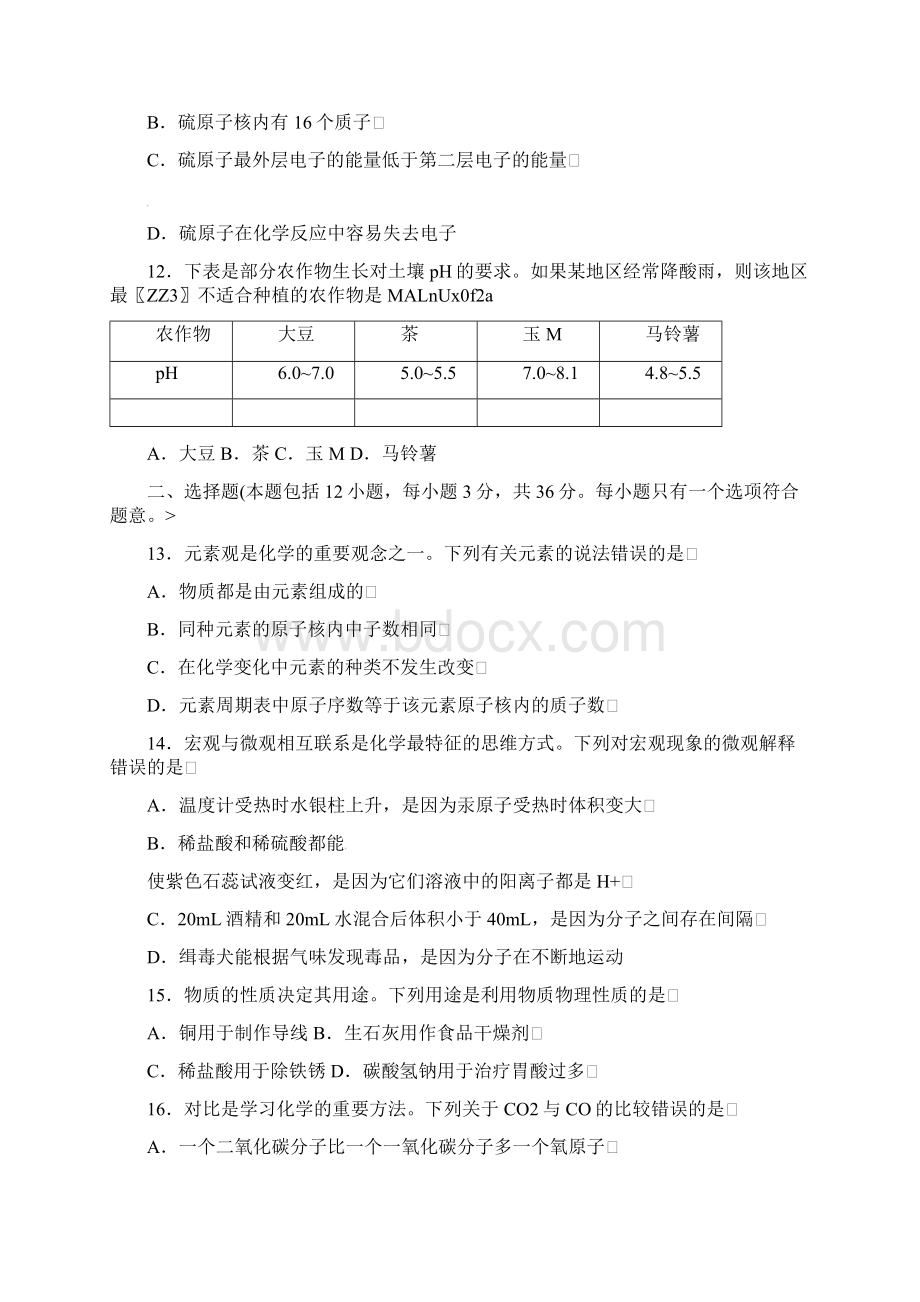 山东省泰安市中考化学试题Word格式文档下载.docx_第3页