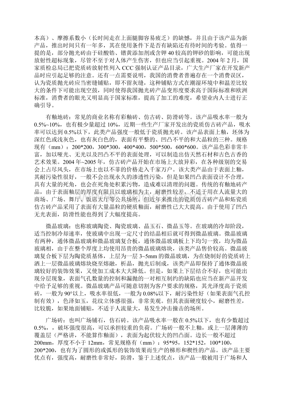 taocizhishi 陶瓷知识Word下载.docx_第2页