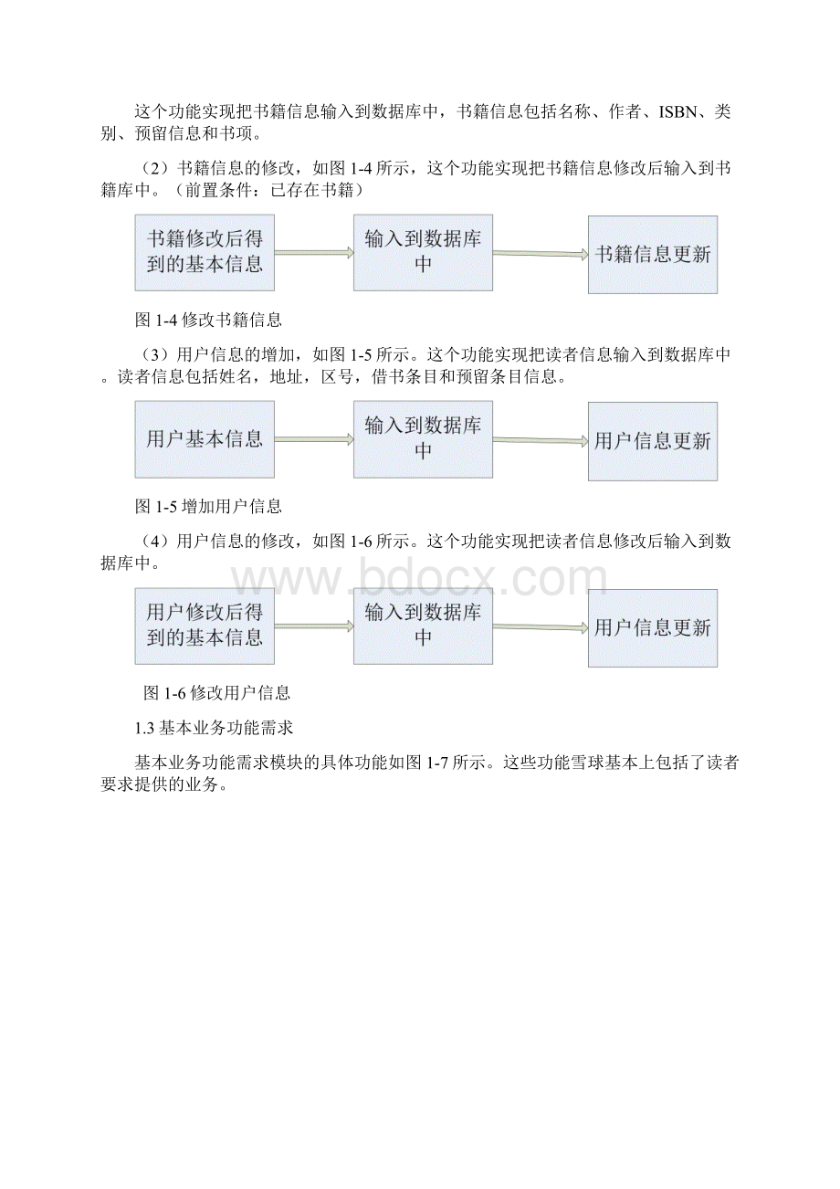 图书管理系统分析与设计面向对象样例副本.docx_第3页