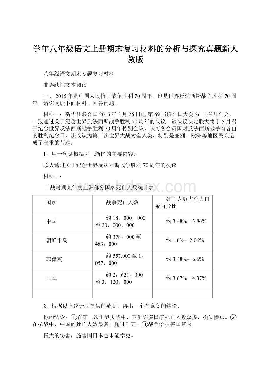 学年八年级语文上册期末复习材料的分析与探究真题新人教版.docx_第1页