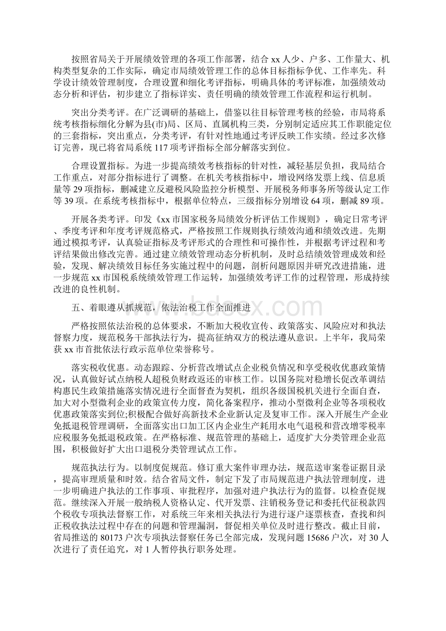 税务局上半年工作总结与税务局半年党建工作总结汇编文档格式.docx_第3页