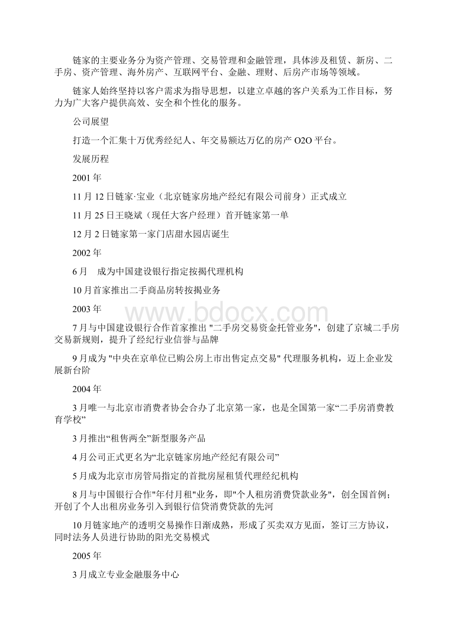 链家详细信息及相关资讯汇总.docx_第2页