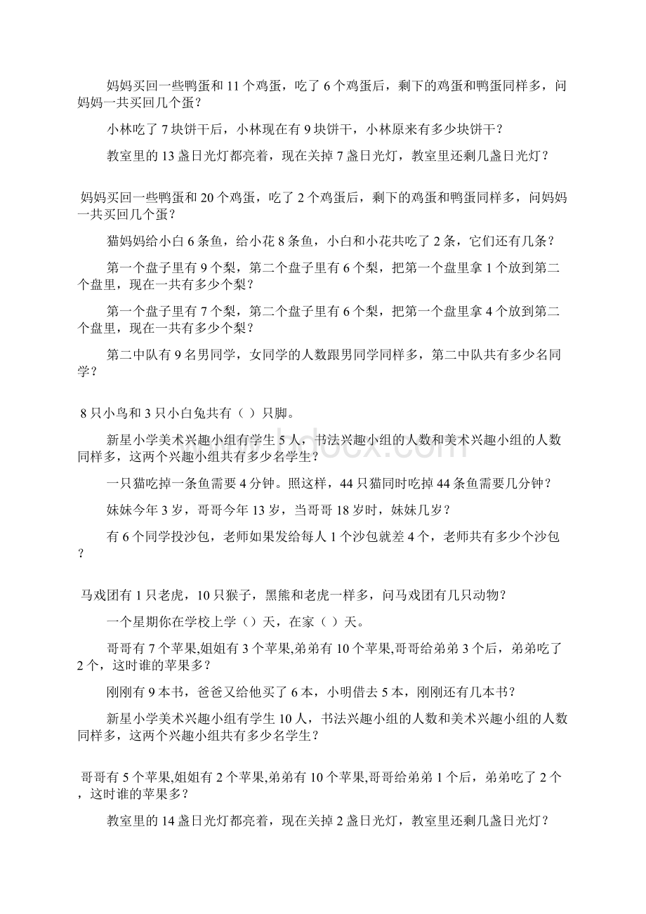 小学一年级数学奥数题综合练习题大全83.docx_第2页