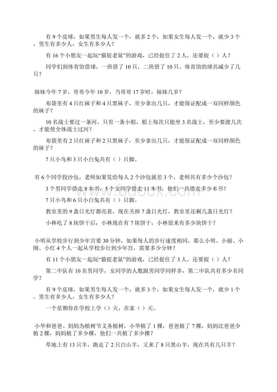 小学一年级数学奥数题综合练习题大全83.docx_第3页