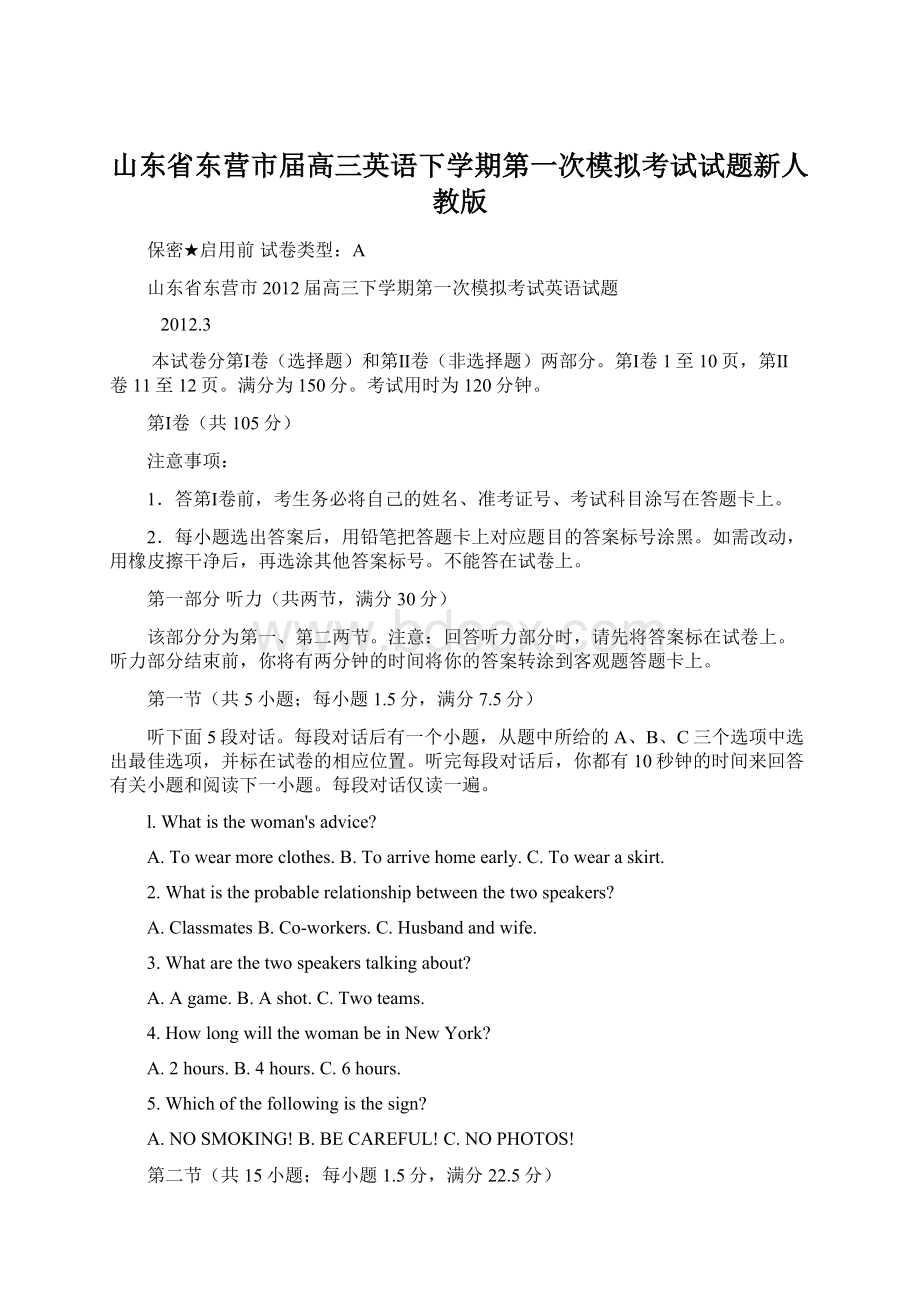 山东省东营市届高三英语下学期第一次模拟考试试题新人教版Word下载.docx_第1页