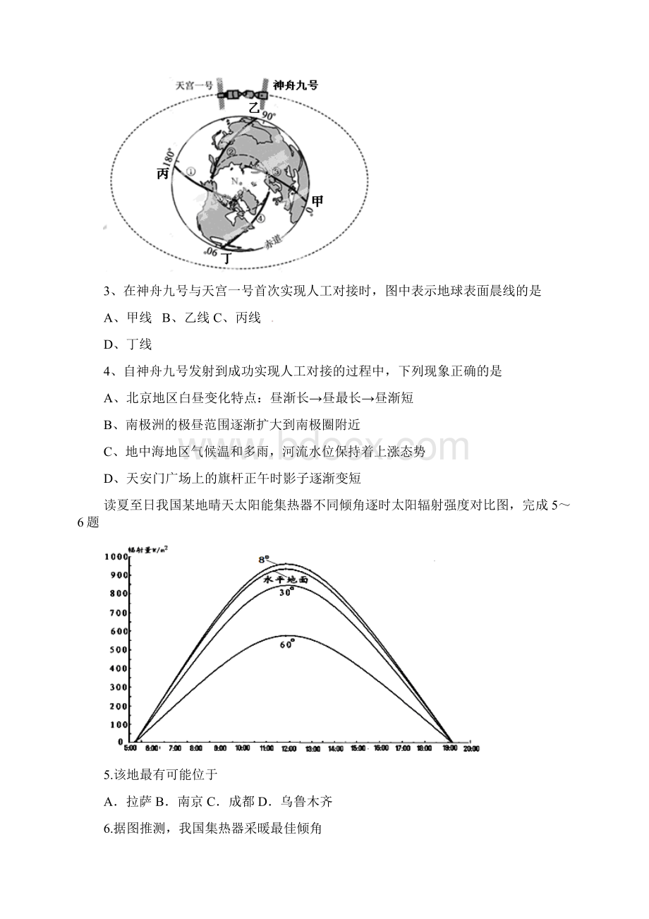 河北衡水武邑中学第三次质量检测地理试题.docx_第2页