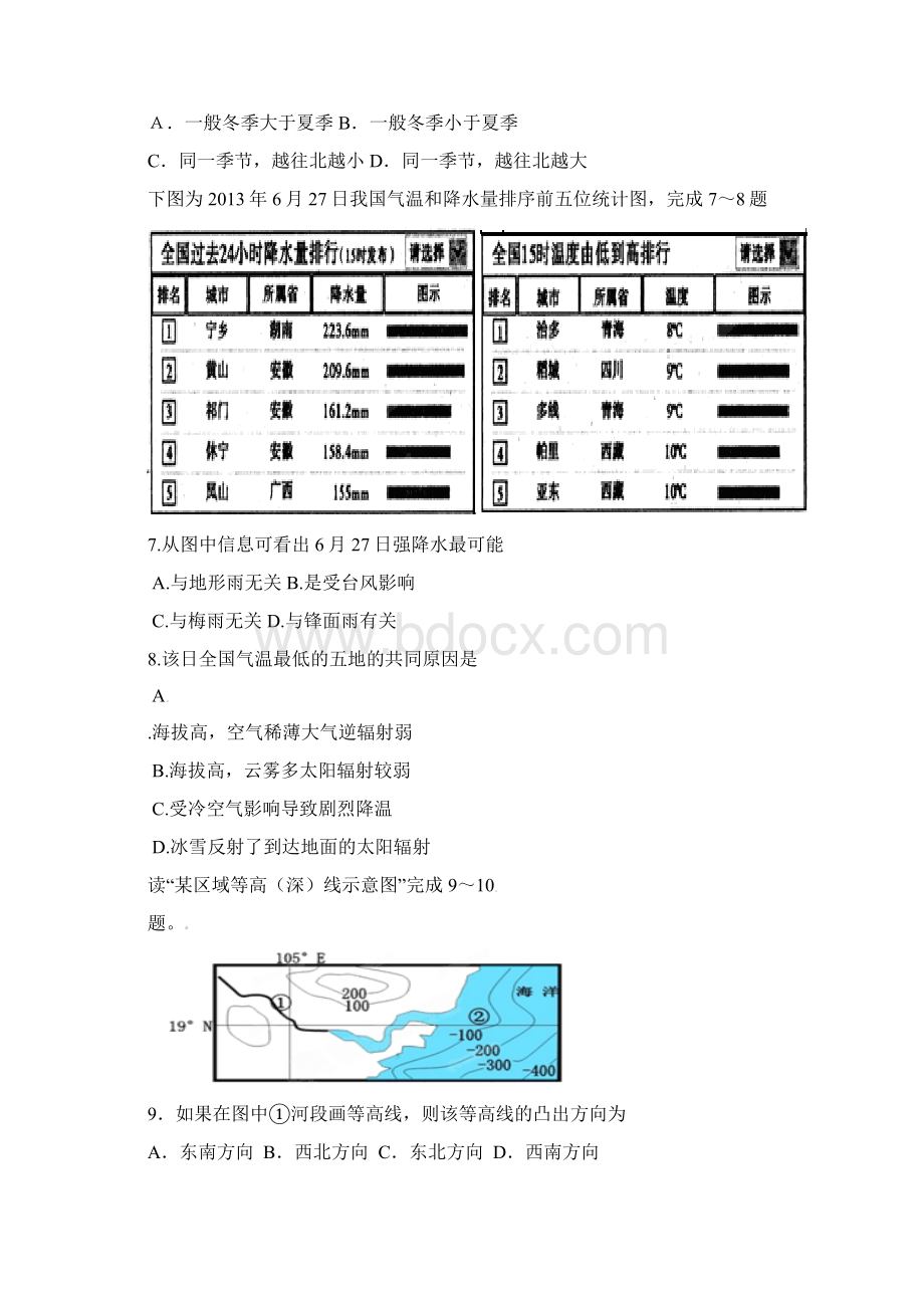 河北衡水武邑中学第三次质量检测地理试题文档格式.docx_第3页