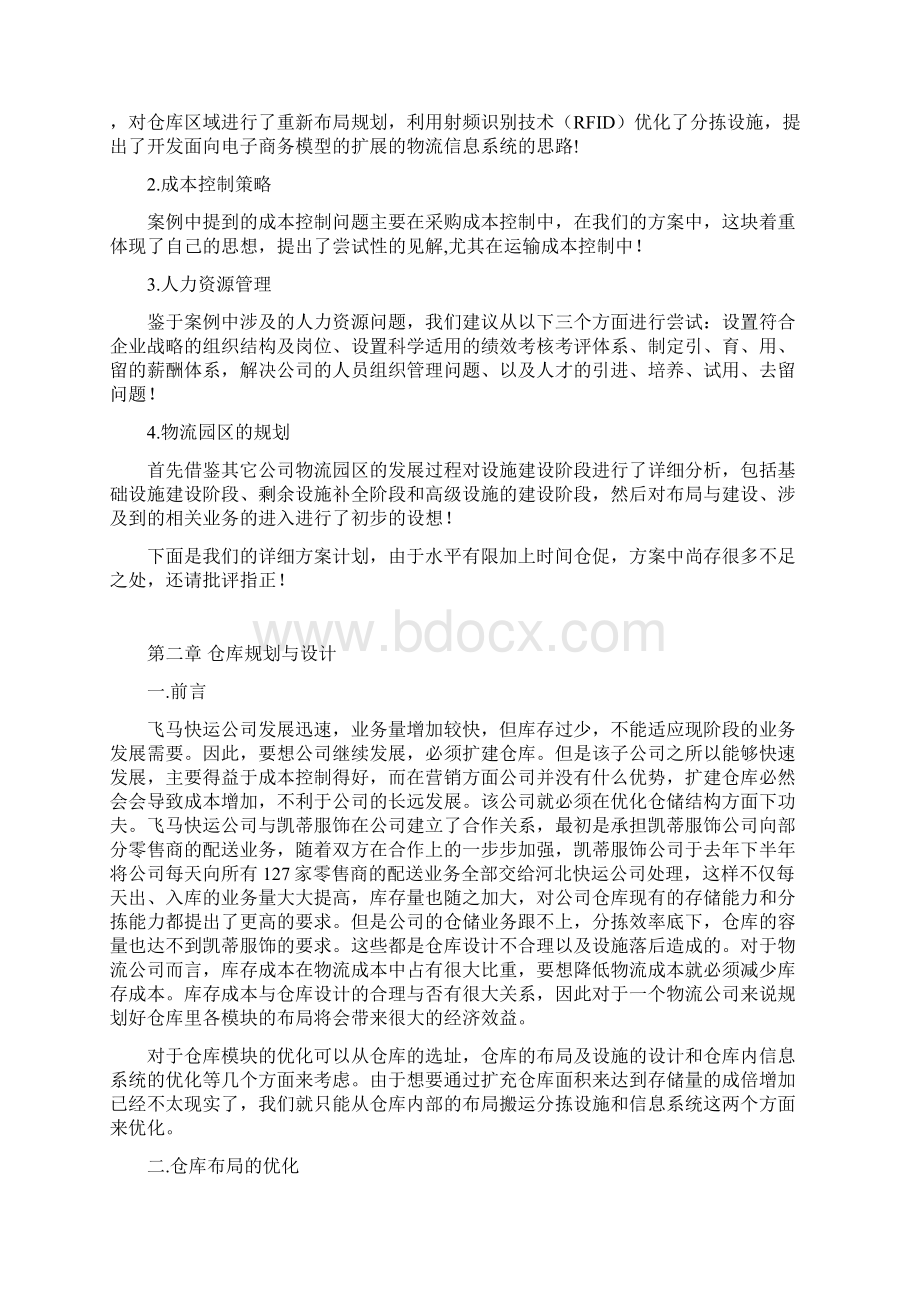 企业创新商业计划书Word格式.docx_第2页