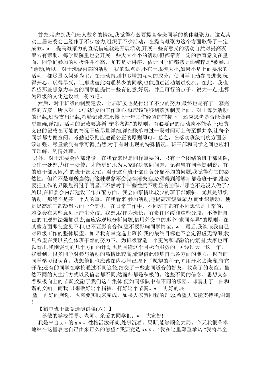 初中班干部竞选演讲稿1Word文件下载.docx_第3页