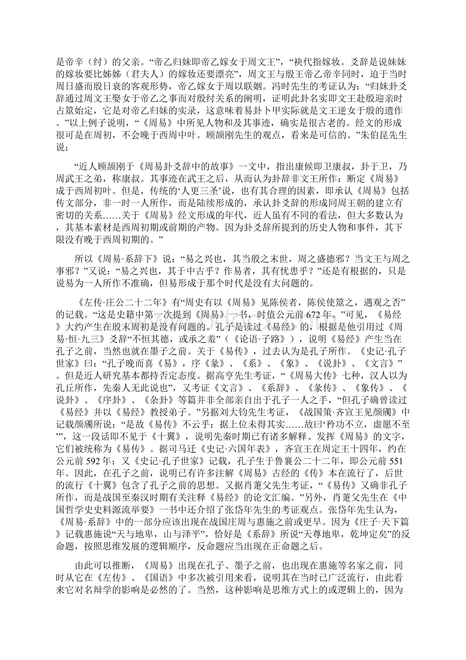 中国逻辑史视野下的先秦易学与名辩学.docx_第3页