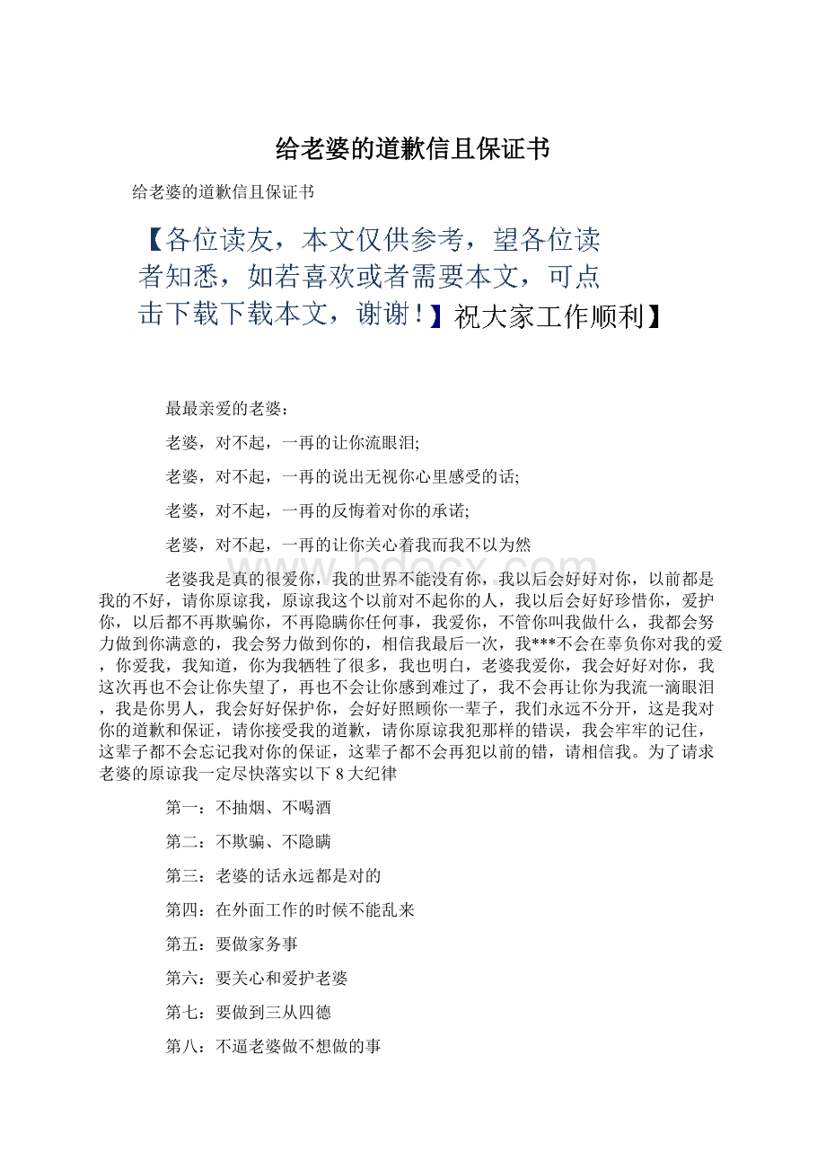 给老婆的道歉信且保证书Word格式文档下载.docx