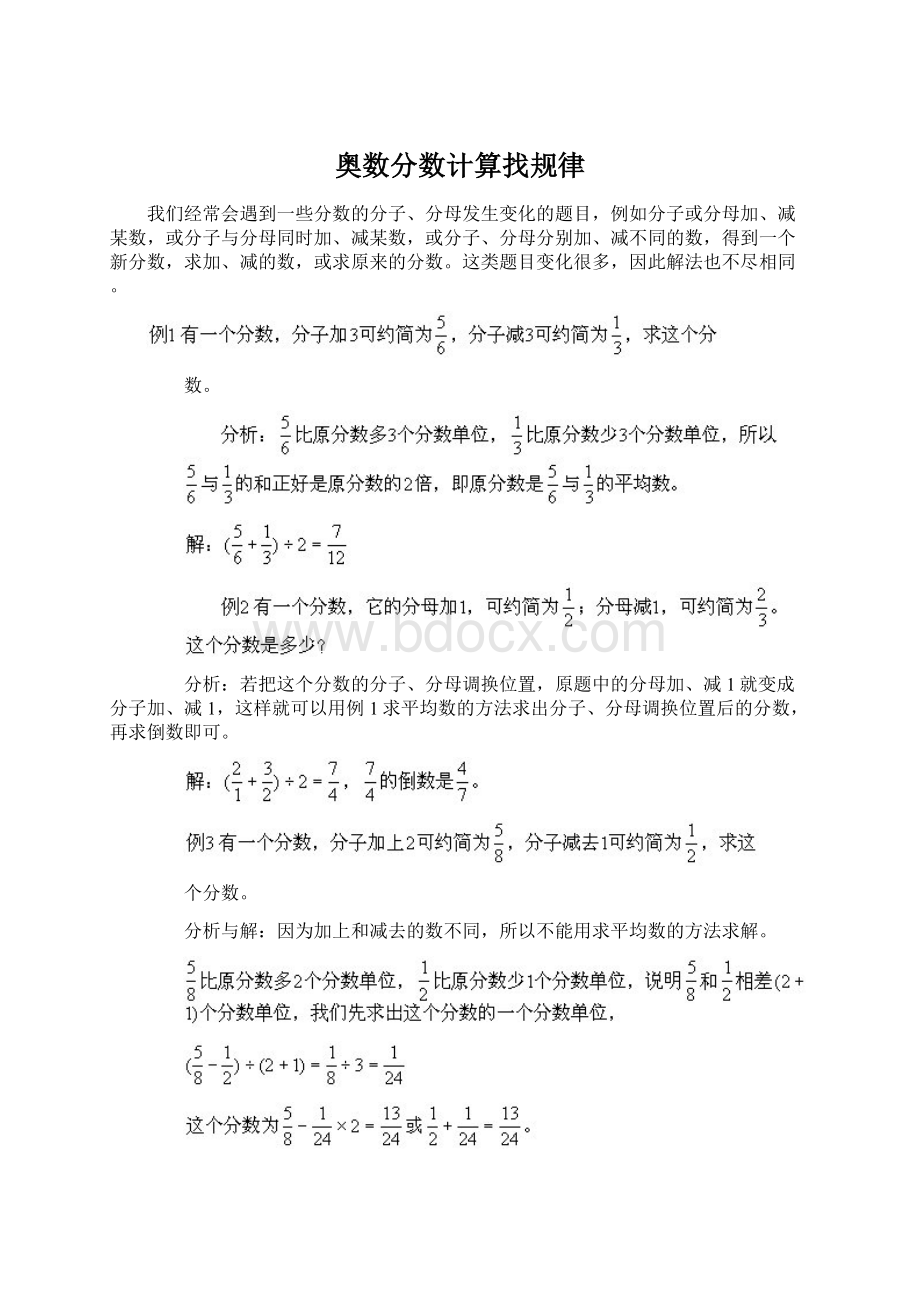 奥数分数计算找规律.docx