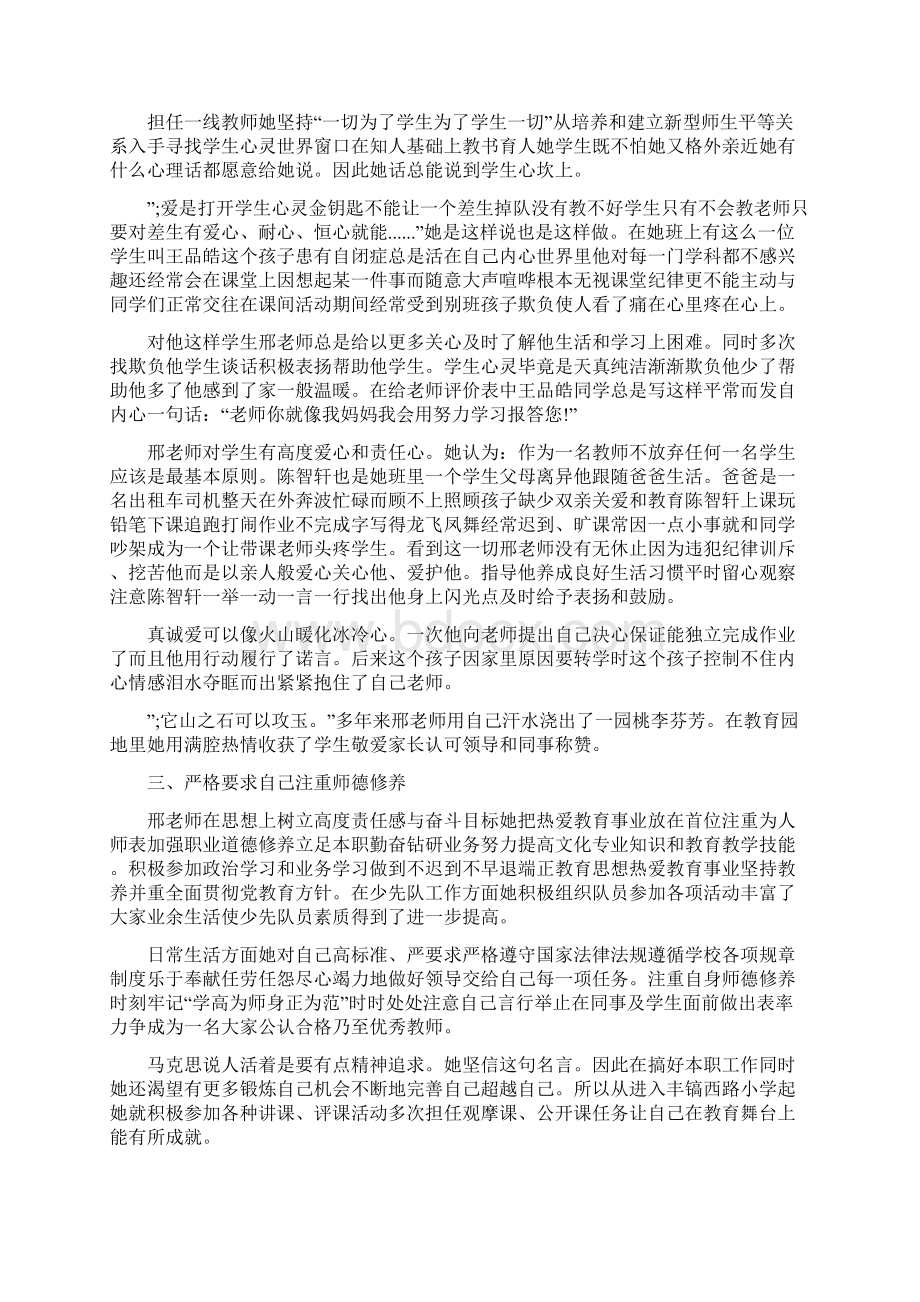 教师年度评优主要事迹3篇.docx_第2页