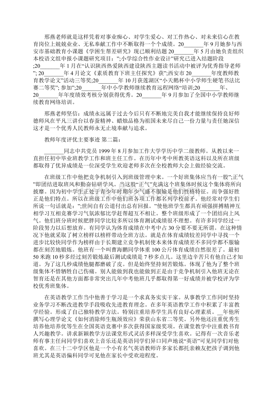 教师年度评优主要事迹3篇.docx_第3页