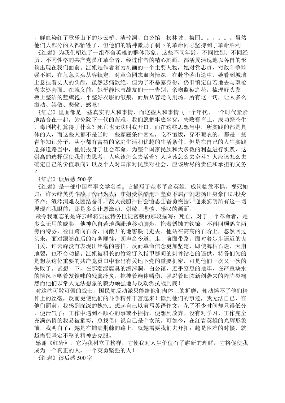 《红岩》读后感Word下载.docx_第2页