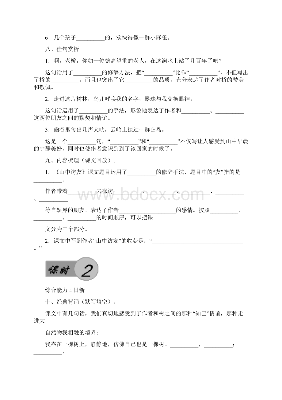 六年级上语文 课课练.docx_第2页