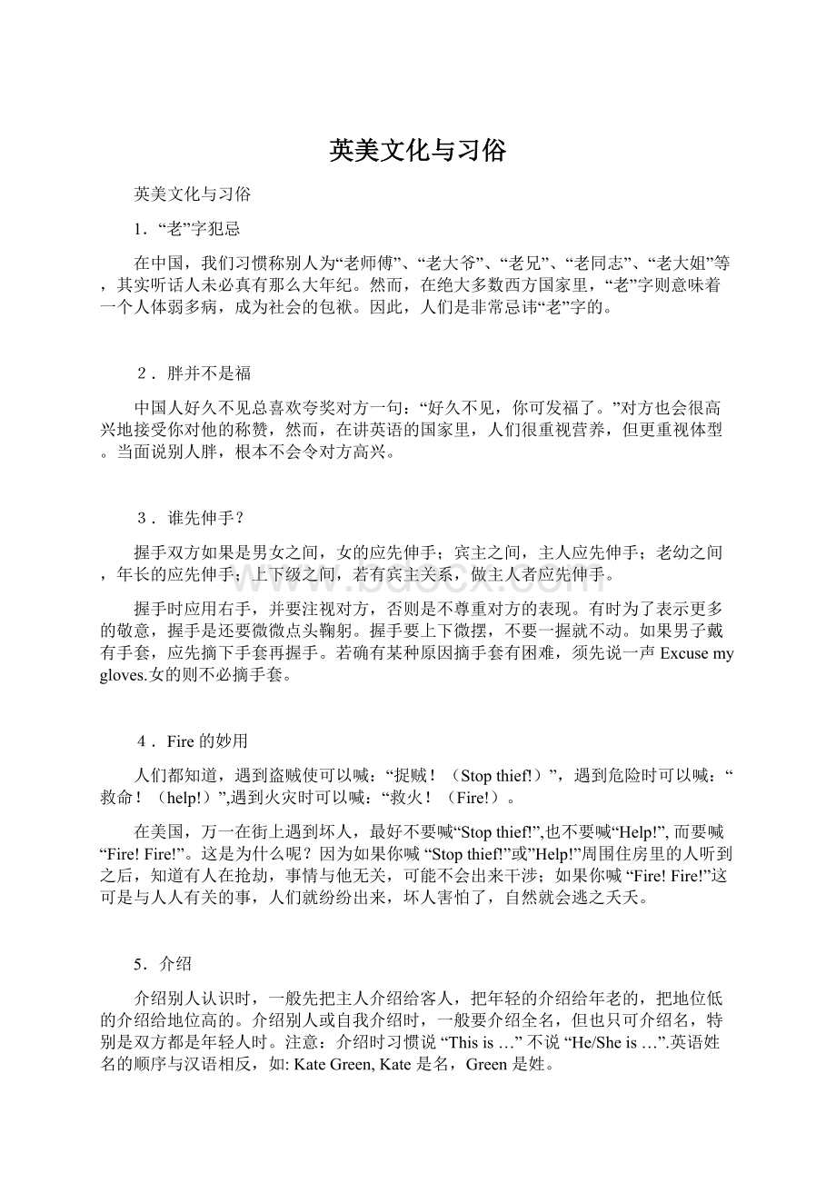 英美文化与习俗Word格式文档下载.docx_第1页