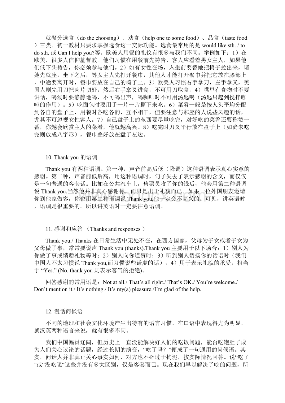 英美文化与习俗Word格式文档下载.docx_第3页