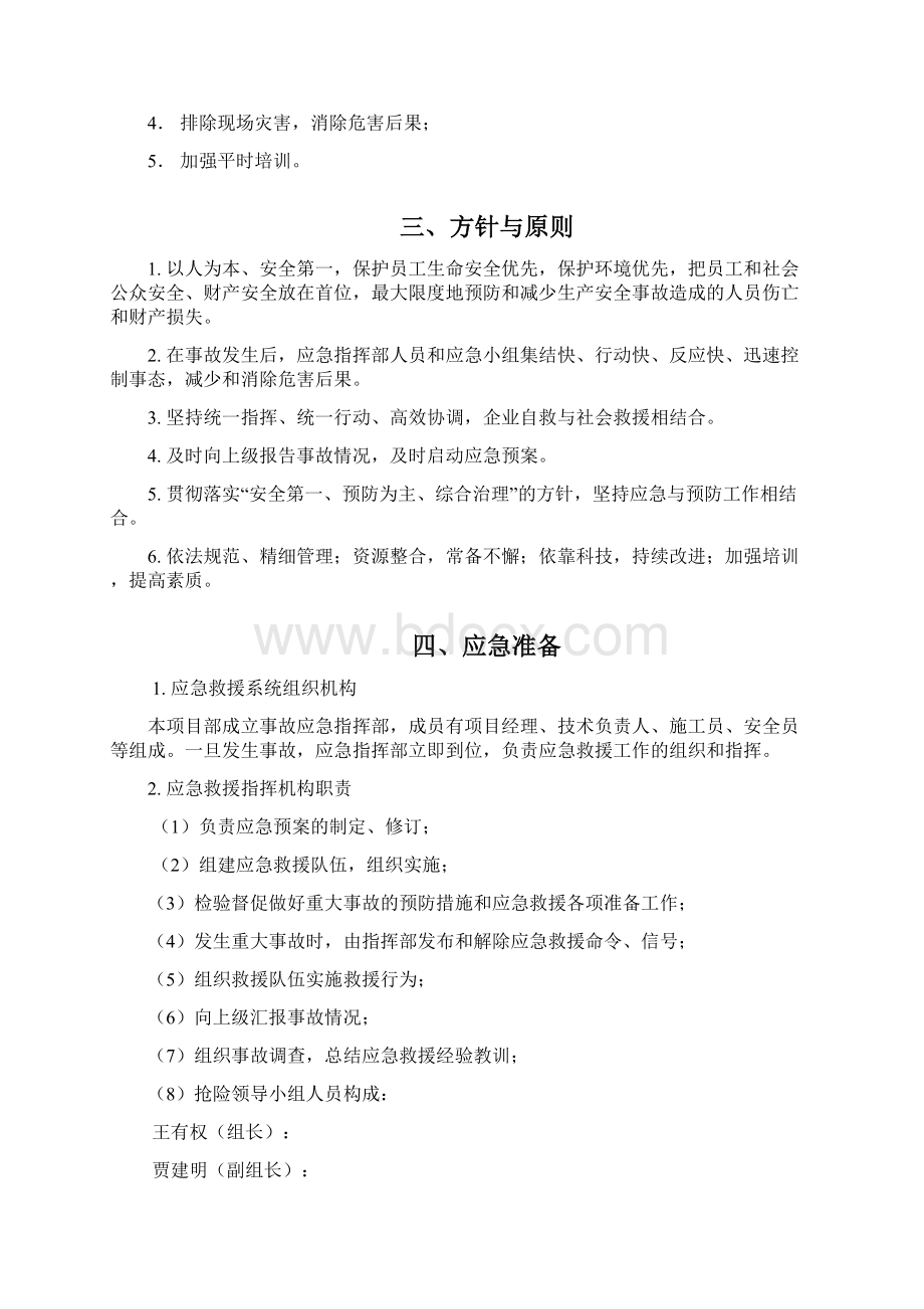 高空作业坠落事故应急预案DOCWord格式文档下载.docx_第2页