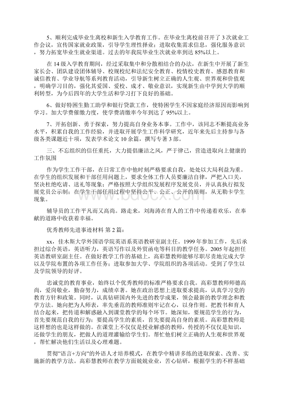 优秀教师先进事迹材料25篇.docx_第2页