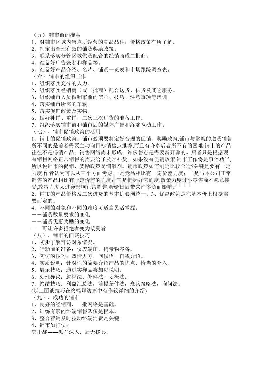 快消品终端开发Word文档格式.docx_第3页