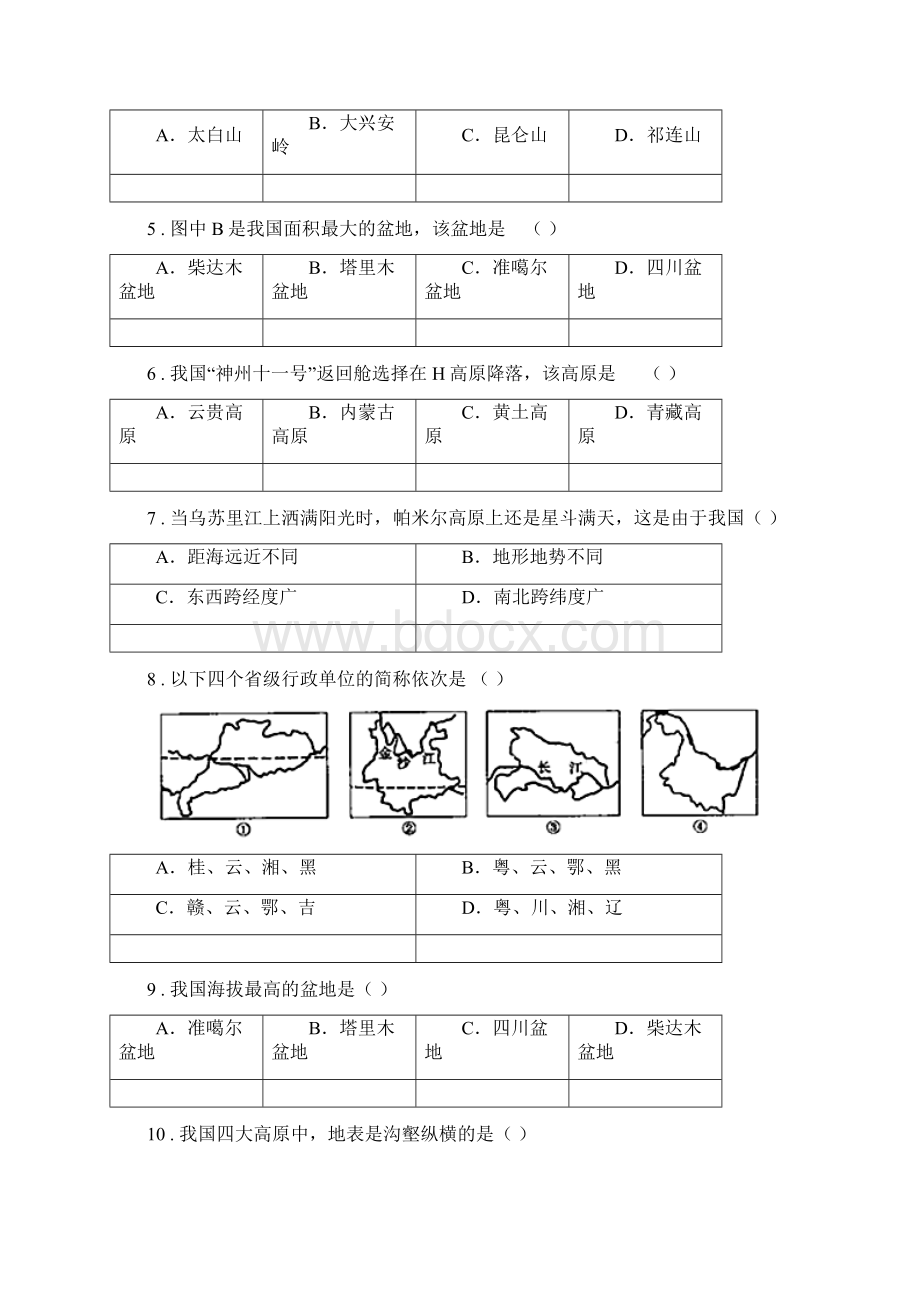 西宁市度八年级上学期第一次月考地理试题I卷.docx_第2页