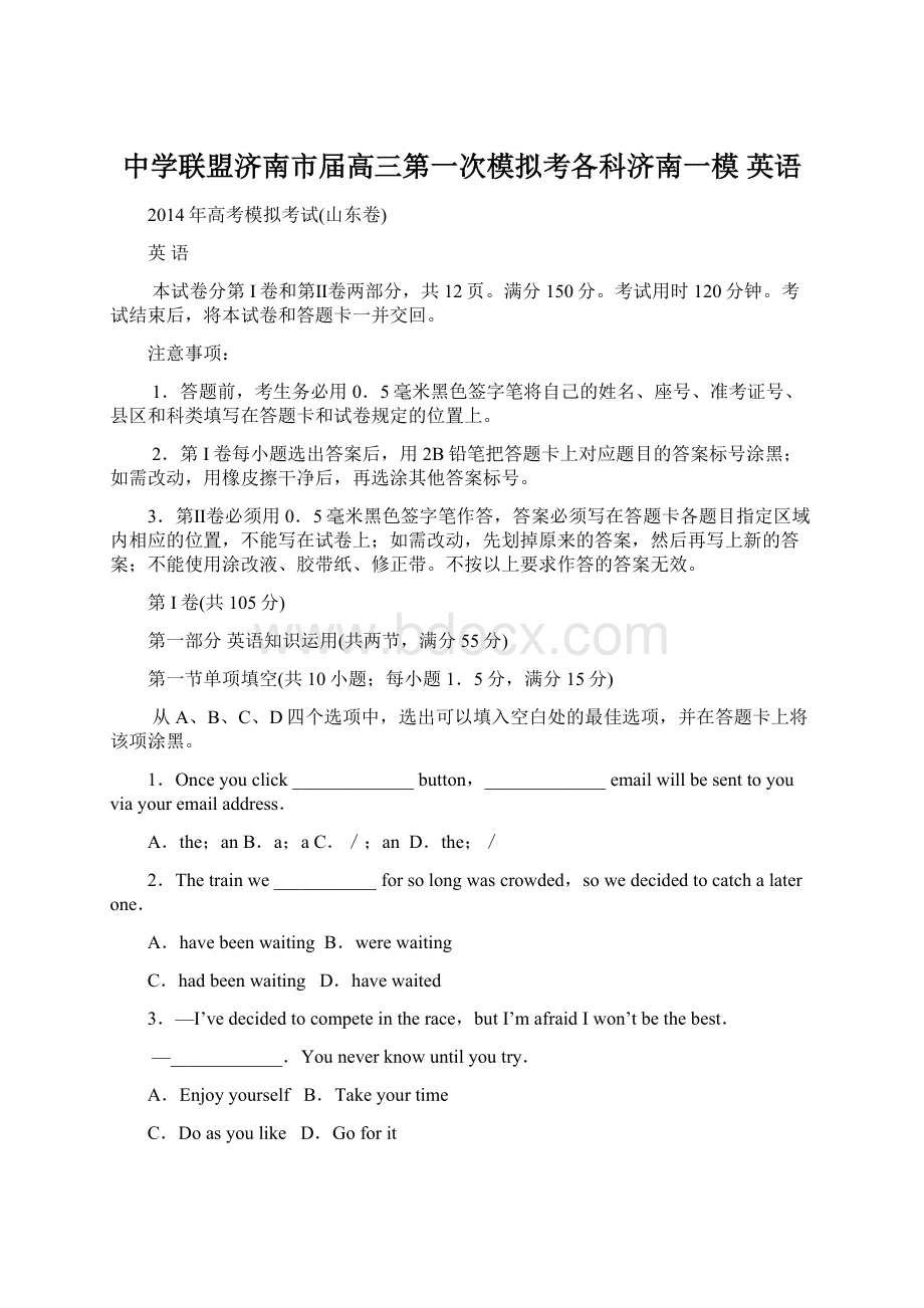 中学联盟济南市届高三第一次模拟考各科济南一模英语.docx