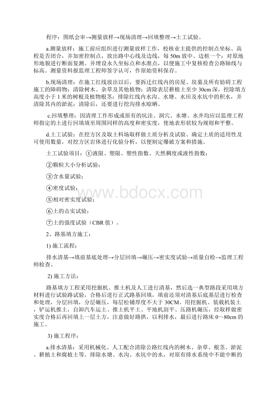 完整版汤峪森岭公园大桥施工组织设计Word文档下载推荐.docx_第2页