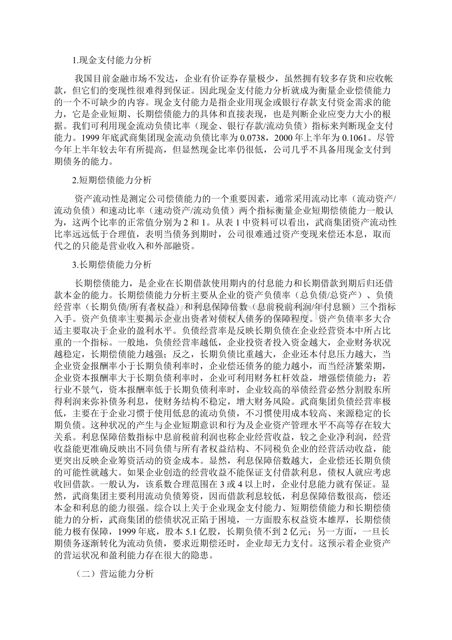 某集团财务分析案例.docx_第3页