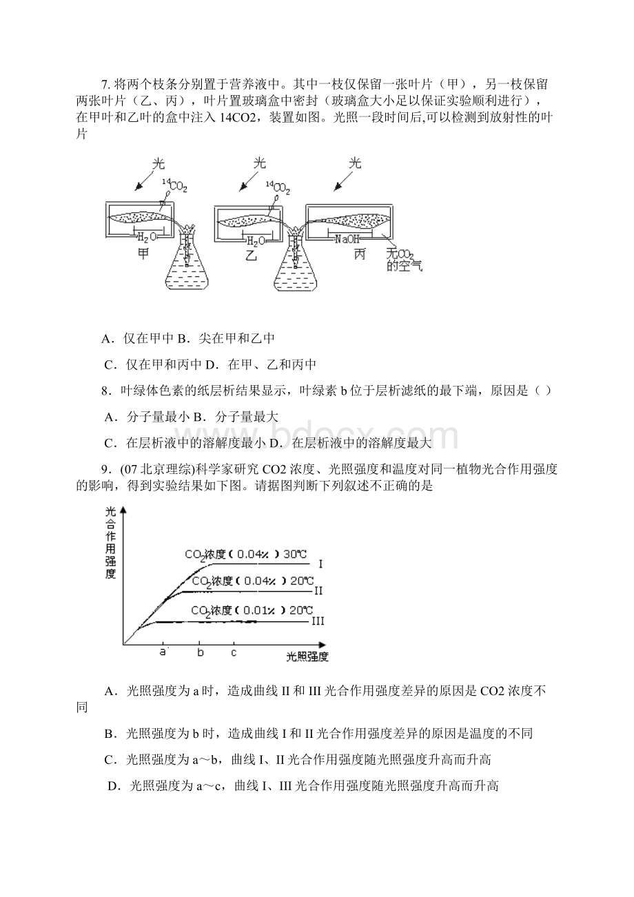 光合作用习题2 2.docx_第2页