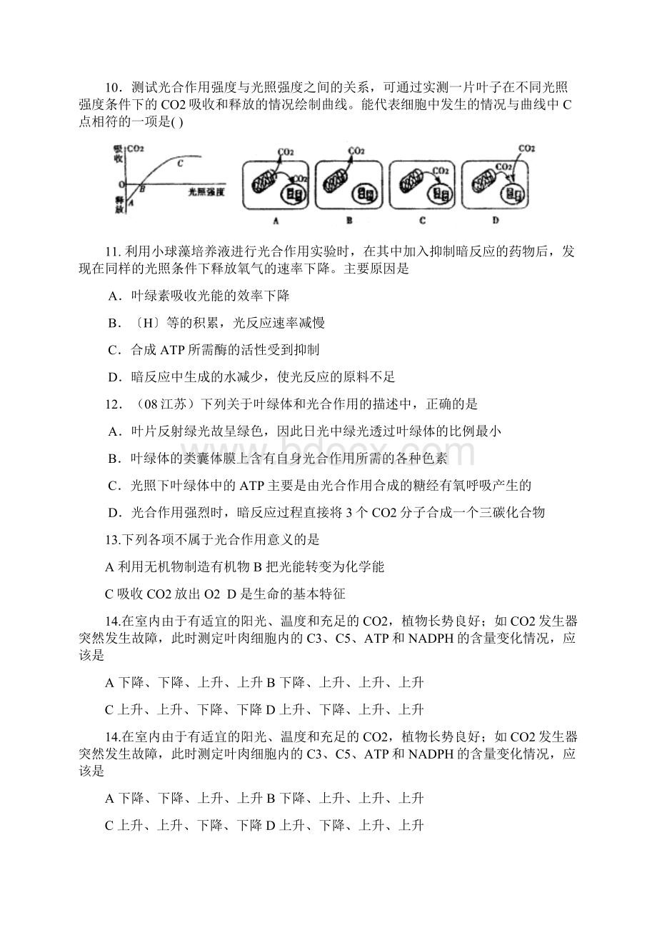 光合作用习题2 2.docx_第3页