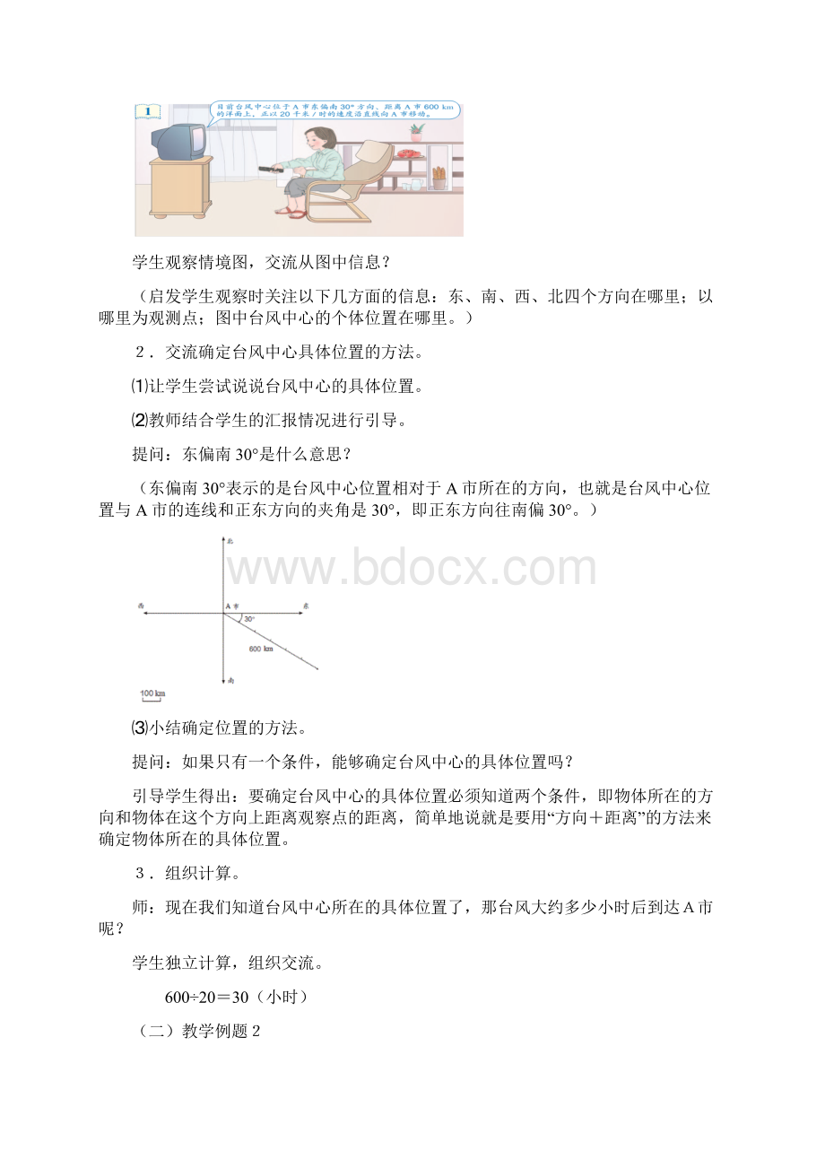 最新人教版六年级上册第二单元教案新.docx_第2页