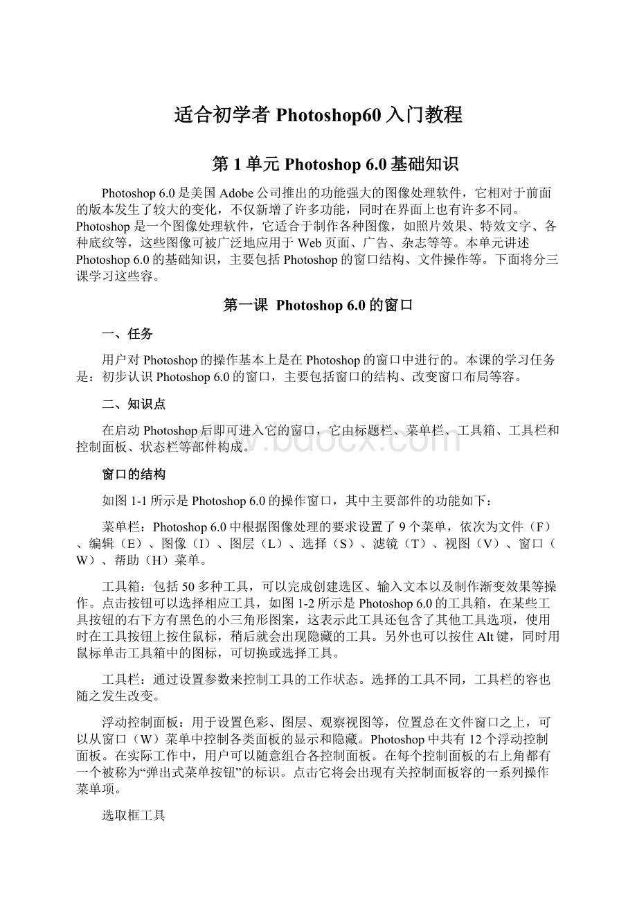 适合初学者Photoshop60入门教程.docx_第1页