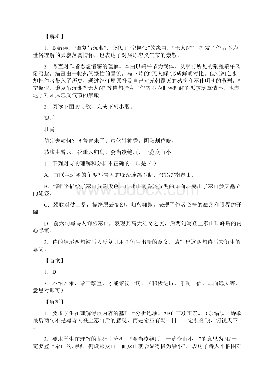 中考语文诗歌鉴赏大题培优及详细答案.docx_第2页