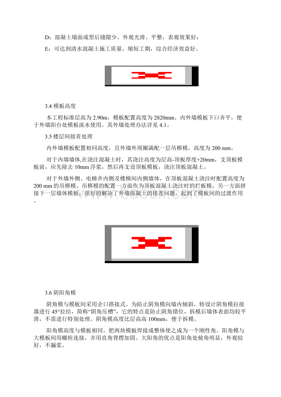 大模板施工方案Word文档下载推荐.docx_第3页