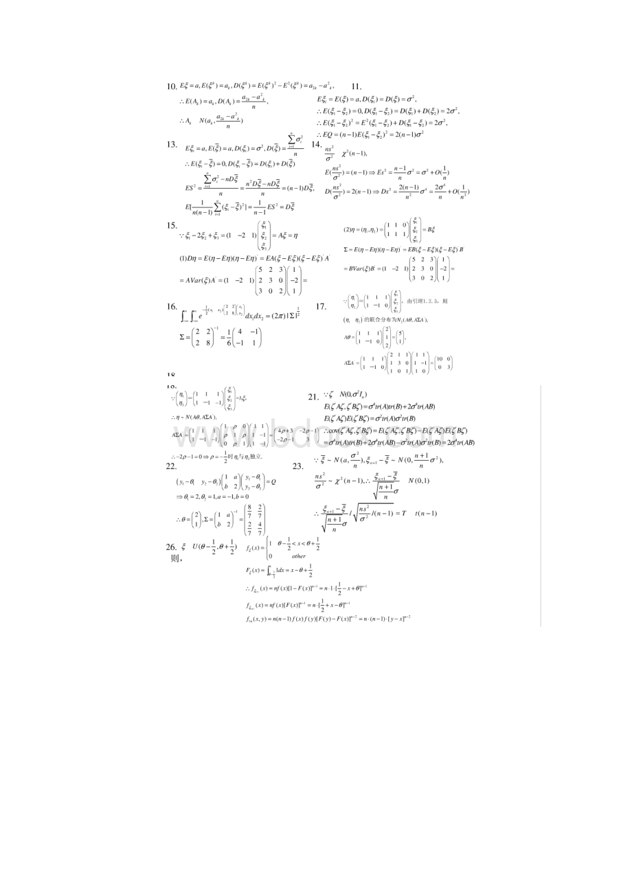 《应用数理统计》孙荣恒科学出版社习题答案精选版.docx_第2页