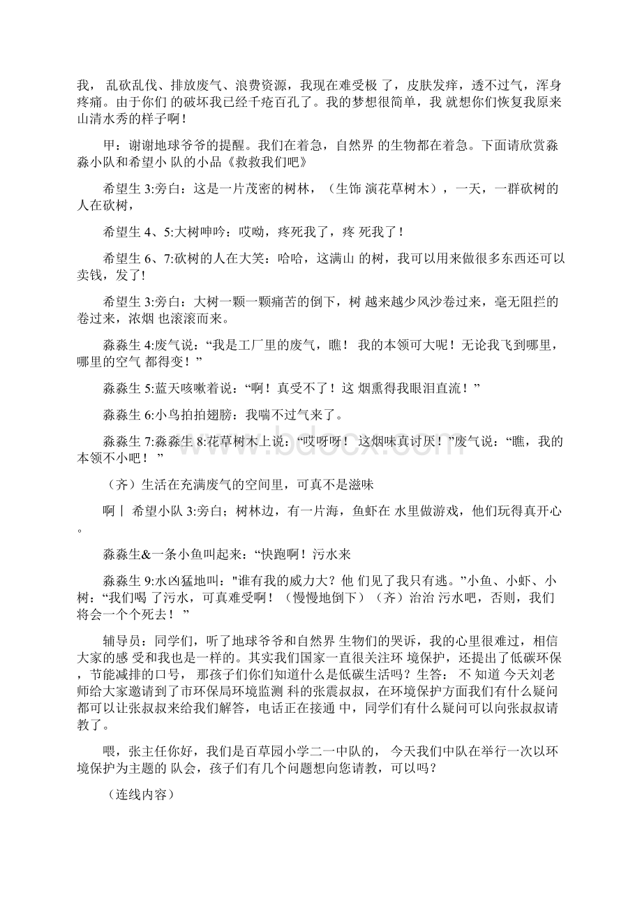 少先队活动优质课案例.docx_第3页