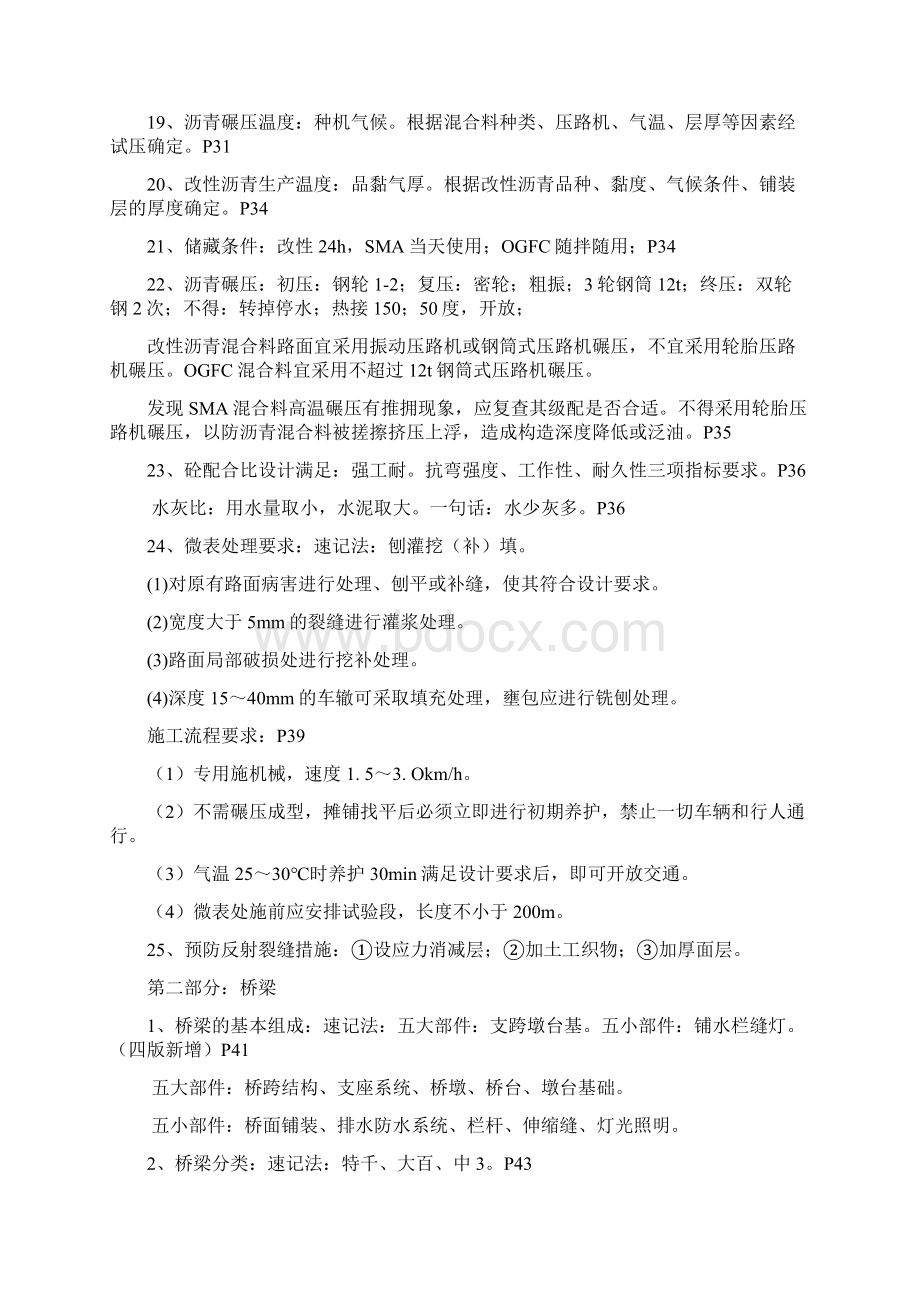 一级建造师市政实务考点整理Word格式.docx_第3页