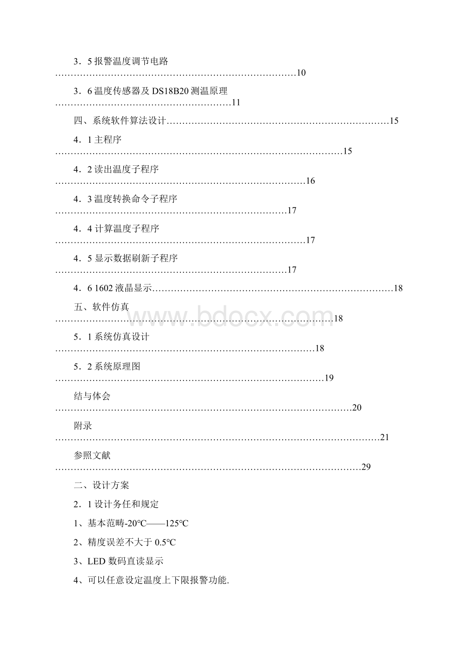 单片机课程设计数字温度计样本Word下载.docx_第3页