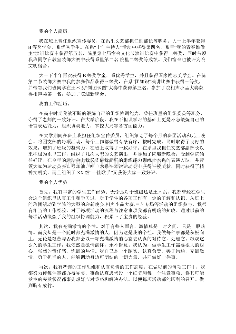 关于学生会主席的申请书怎么写4篇.docx_第2页