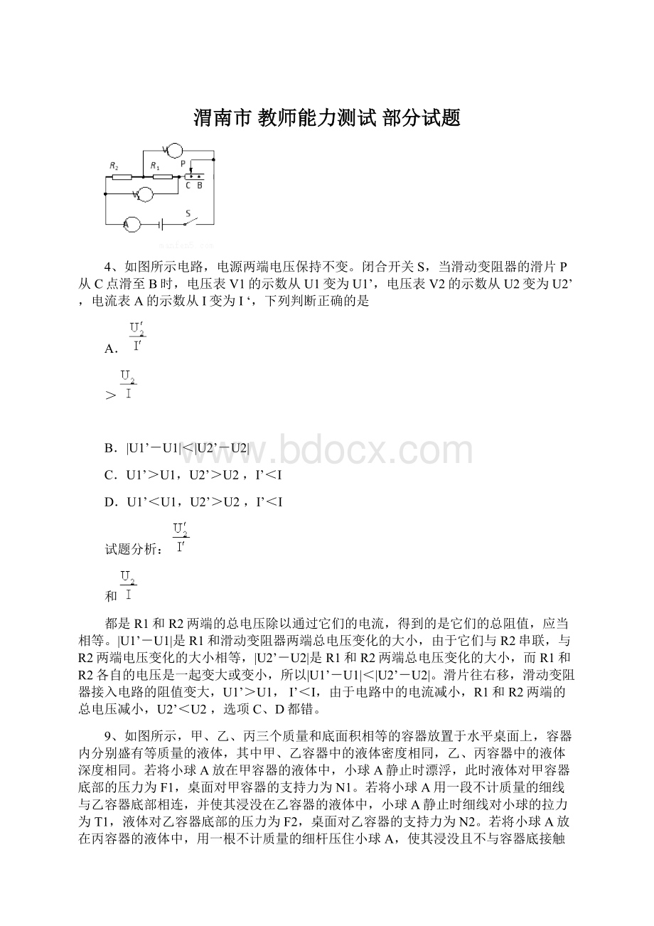 渭南市 教师能力测试 部分试题.docx_第1页