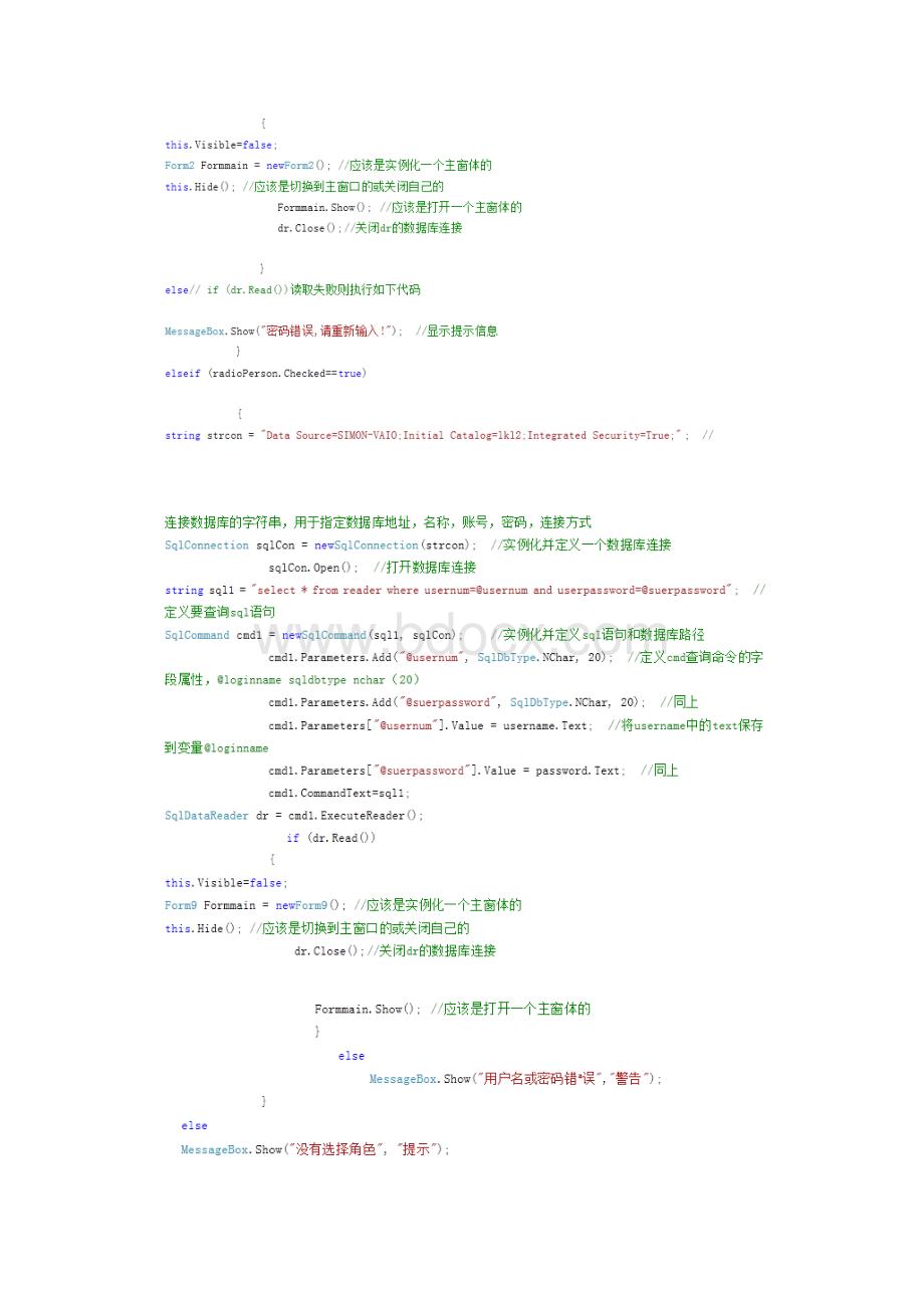 图书馆代码设计文档格式.docx_第2页