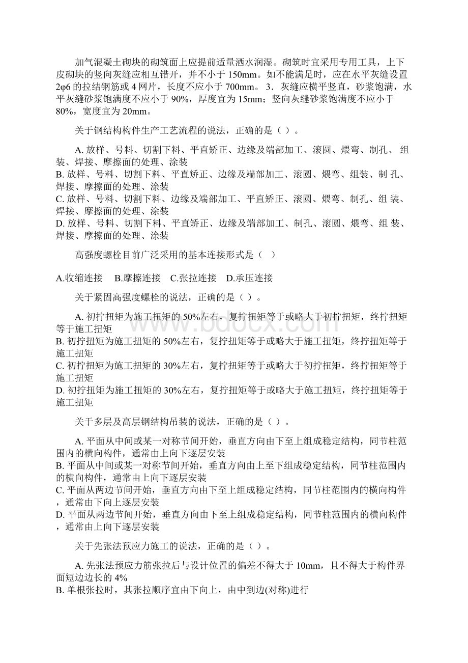 建筑工程主体结构施工技术习题一级建造师建筑实务Word格式文档下载.docx_第2页