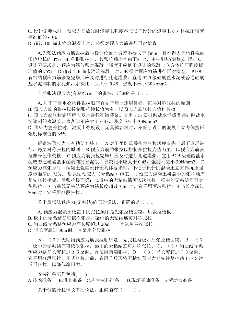 建筑工程主体结构施工技术习题一级建造师建筑实务Word格式文档下载.docx_第3页