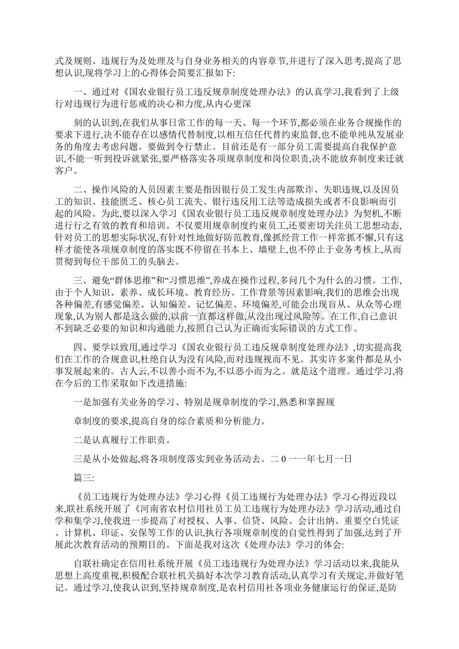 员工违规行为心得体会参考.docx_第2页