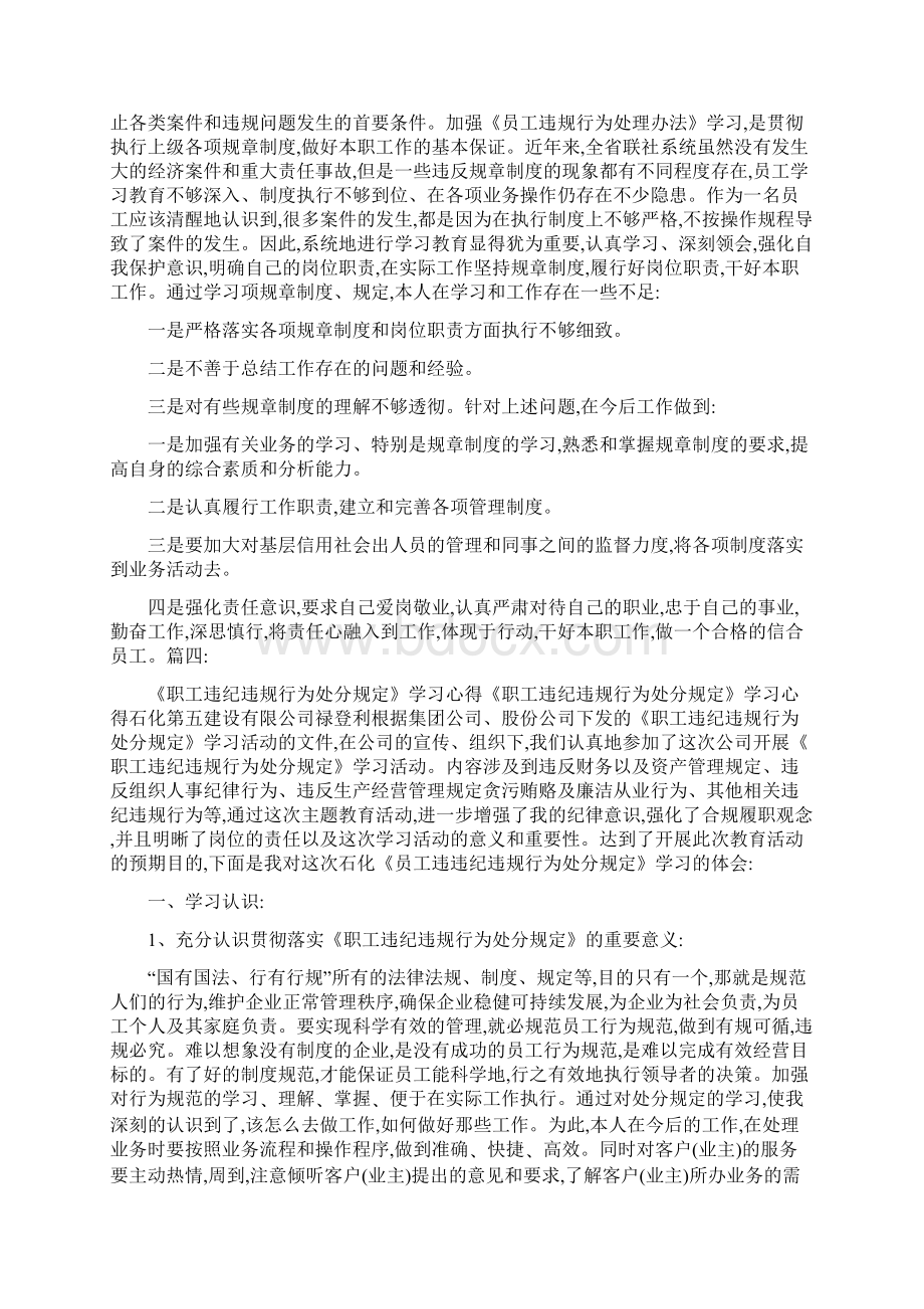 员工违规行为心得体会参考.docx_第3页